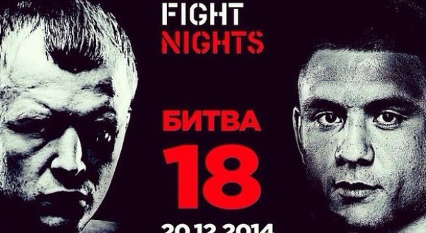 Fight.Nights.Battle.18.Poster